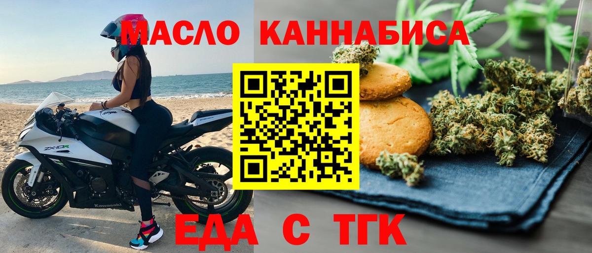 Черемхово  Печенье с ТГК конопля  Вход с VPN 