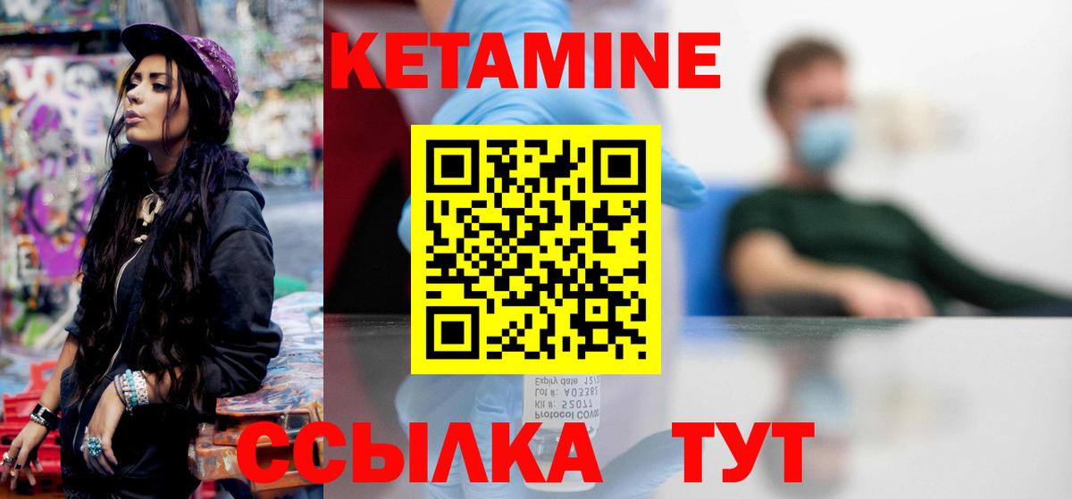 КЕТАМИН ketamine  Вход с VPN  Черемхово 