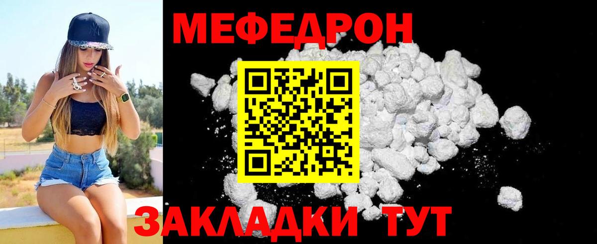 МЯУ-МЯУ  продажа наркотиков  Вход с VPN  Мефедрон VHQ  Черемхово  МЕФ 4 MMC 