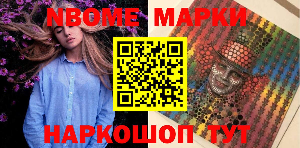 Марки 25I-NBOMe  Вход с VPN  Марки 25I-NBOMe 1,8мг  Черемхово  Марки 25I-NBOMe 1,8мг 